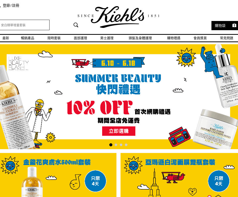 Kiehl’s 契爾氏評價推薦、折扣碼、優惠券相關情報