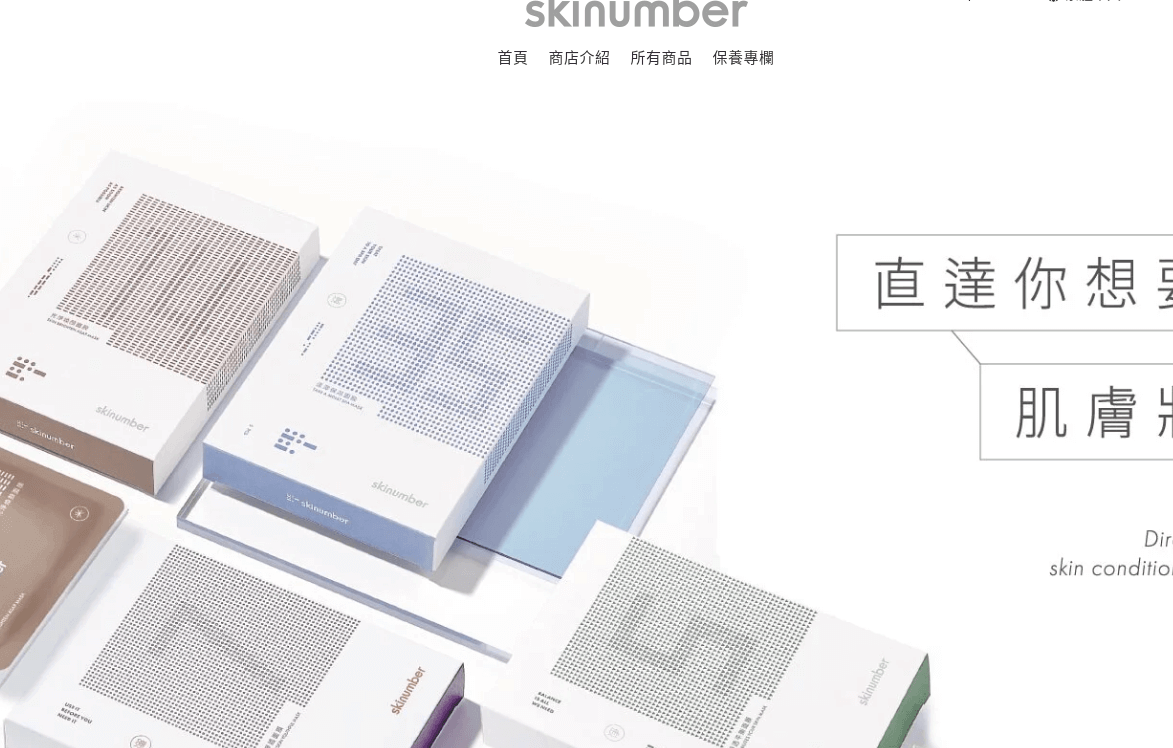 Skinumber 顏質學評價推薦、折扣碼、優惠券相關情報