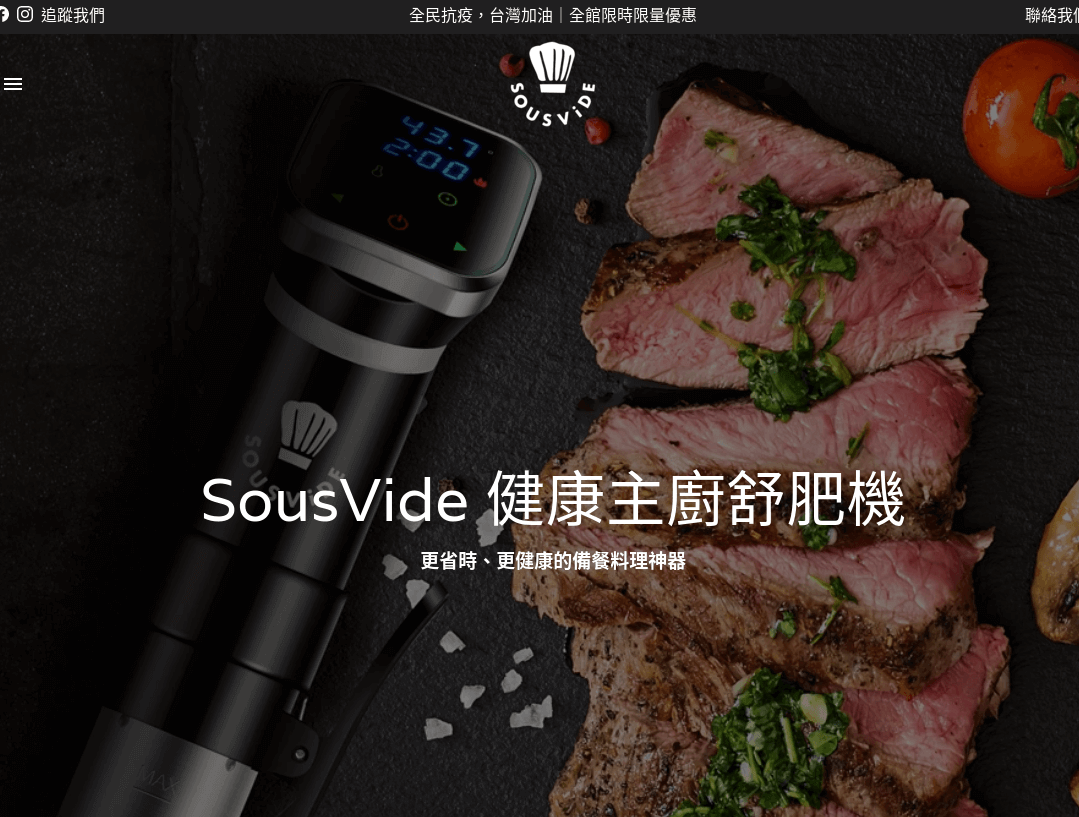 SOUSVIDE評價推薦、折扣碼、優惠券相關情報