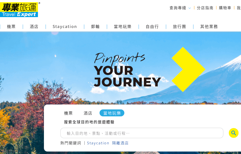 Texpert 專業旅運評價推薦、折扣碼、優惠券相關情報