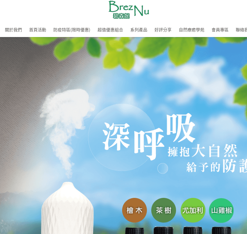 BrezNu 碧森妮 評價推薦、折扣碼、優惠券相關情報