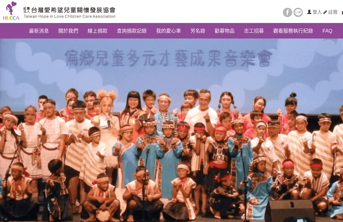 HLCCA 愛希望線上捐款 評價推薦、折扣碼、優惠券相關情報