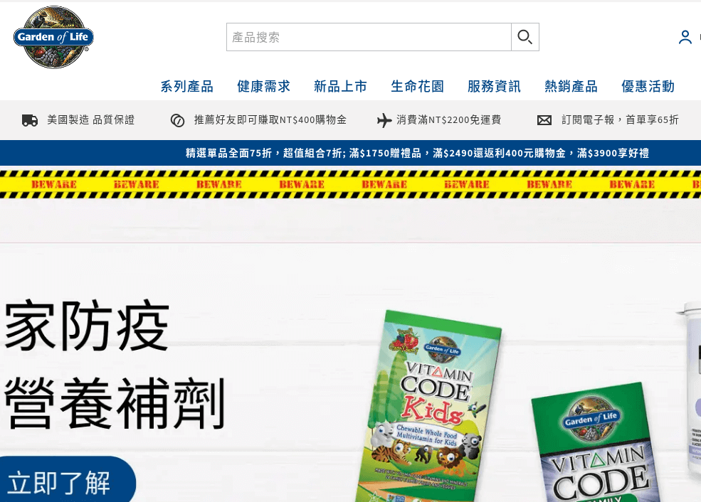 Garden of Life 生命花園 評價推薦、折扣碼、優惠券相關情報
