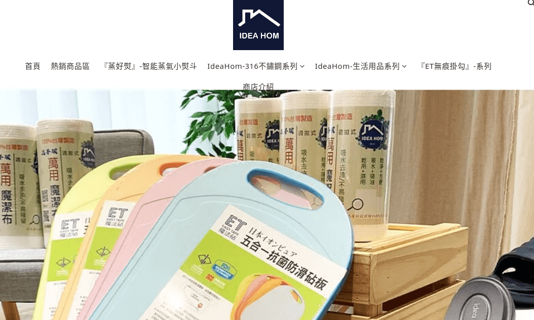 IDEA HOM 理想家 評價推薦、折扣碼、優惠券相關情報