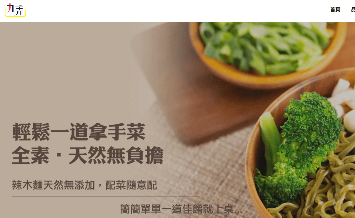 九弄 評價推薦、折扣碼、優惠券相關情報