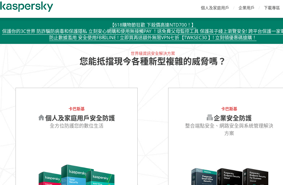 Kaspersky 卡巴斯基評價推薦、折扣碼、優惠券相關情報