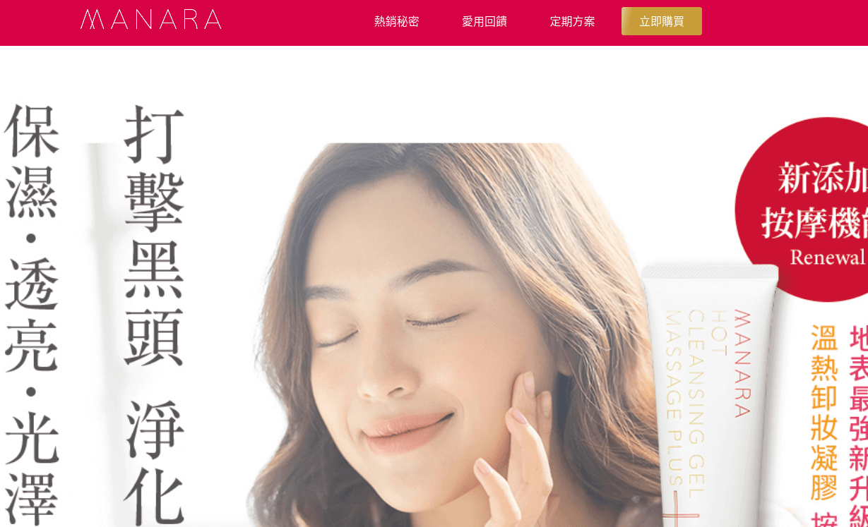 MANARA 曼娜麗 評價推薦、折扣碼、優惠券相關情報