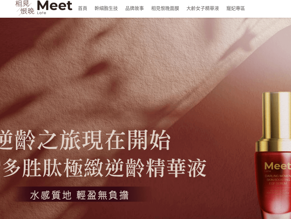 Meet Late 相見恨晚 評價推薦、折扣碼、優惠券相關情報