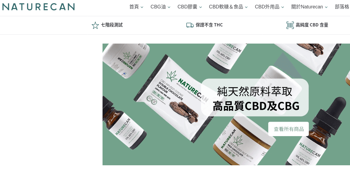 Naturecan 評價推薦、折扣碼、優惠券相關情報
