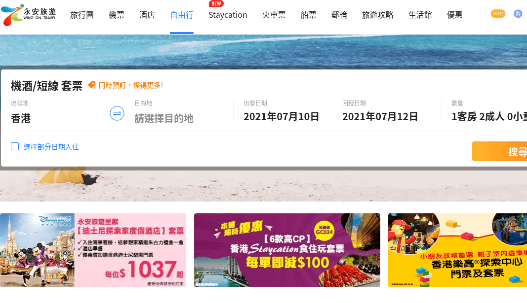 Wing On Travel 永安旅遊 自由行 評價推薦、折扣碼、優惠券相關情報