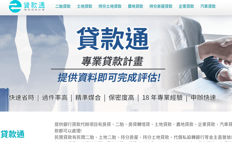 貸款通 評價推薦、折扣碼、優惠券相關情報