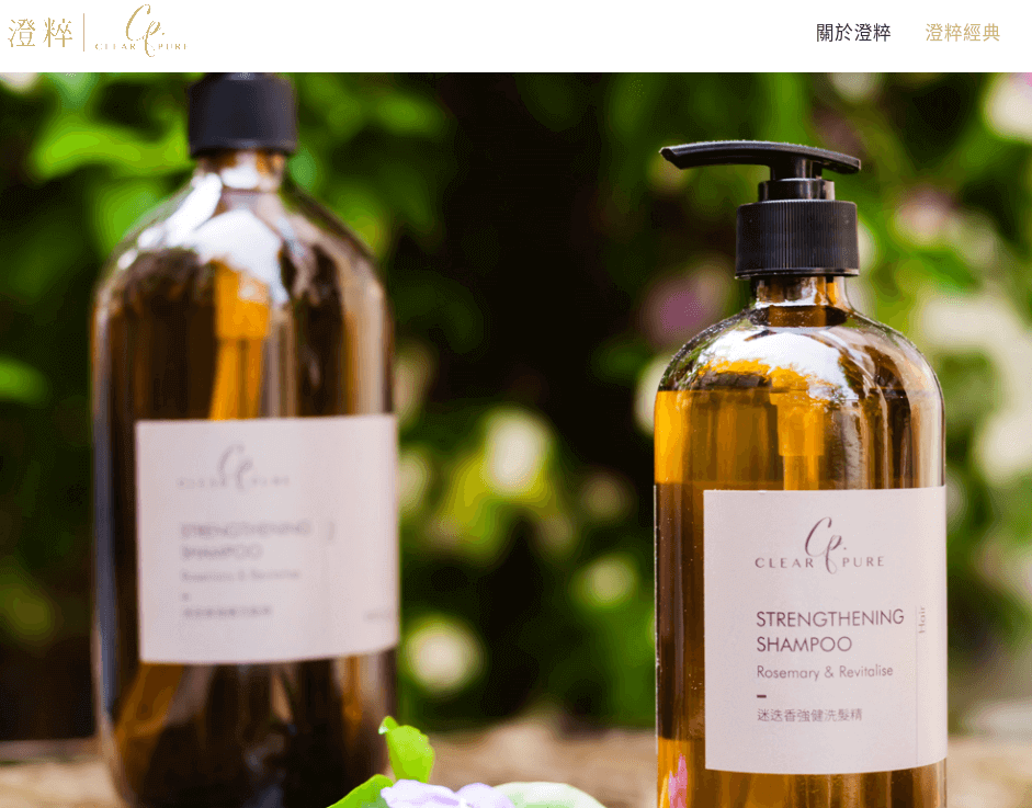 Clear Pure 澄粹 評價推薦、折扣碼、優惠券相關情報