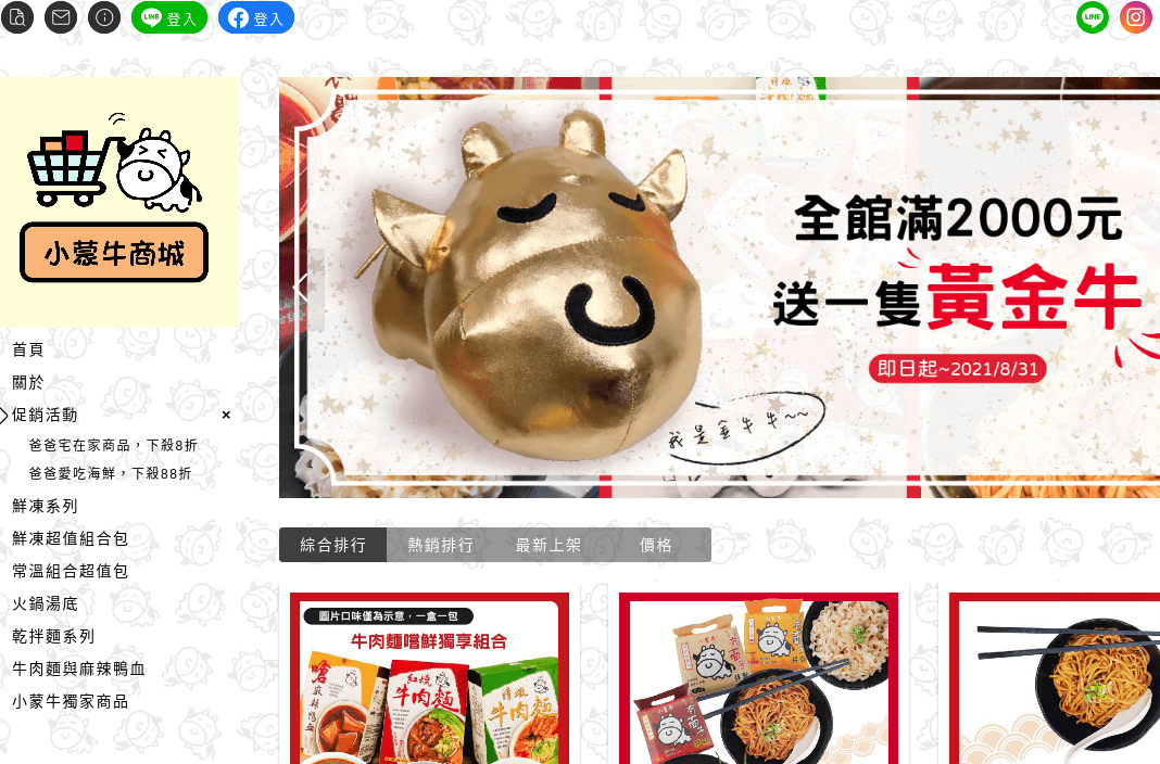 小蒙牛商城 評價推薦、折扣碼、優惠券相關情報