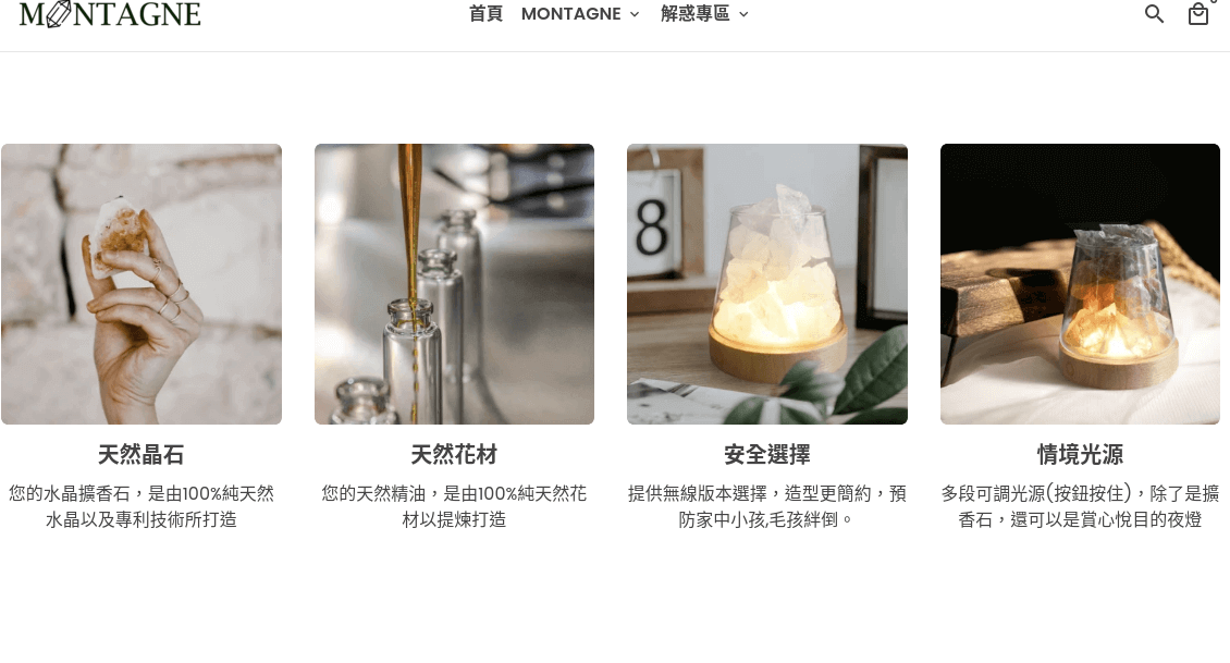 Montagne 水晶擴香 評價推薦、折扣碼、優惠券相關情報