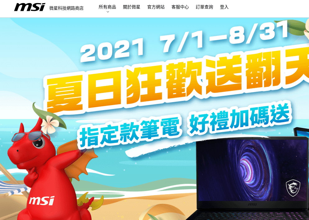 微星 msi 評價推薦、折扣碼、優惠券相關情報