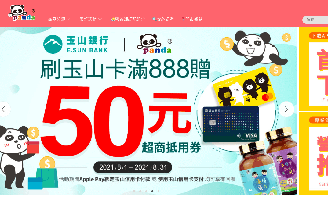 Pandababy 鑫耀生技 評價推薦、折扣碼、優惠券相關情報