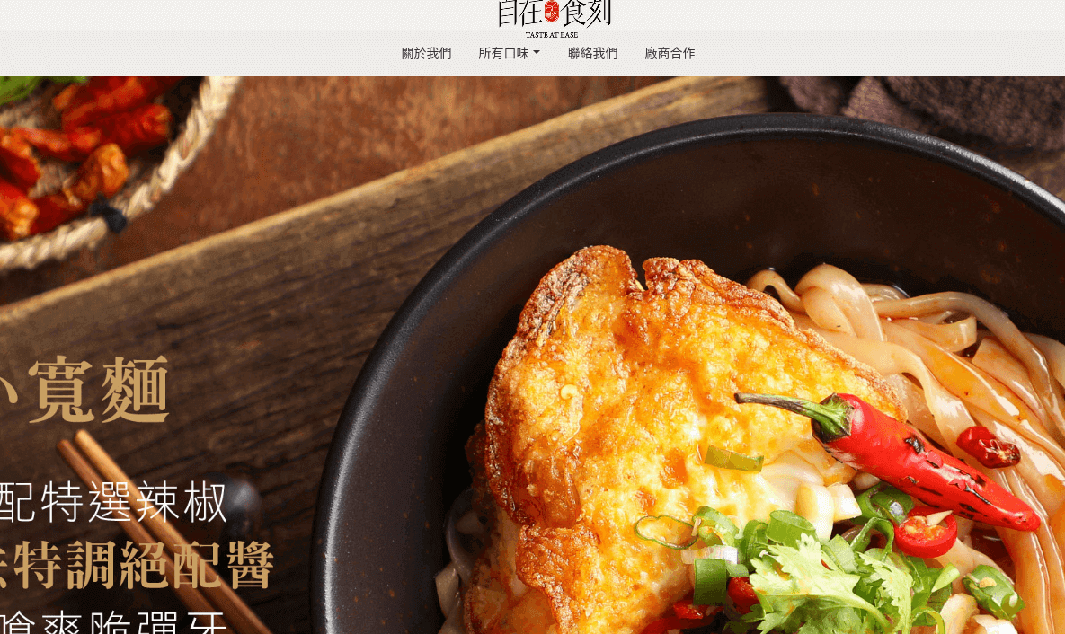 Taste At Ease 自在食刻 評價推薦、折扣碼、優惠券相關情報