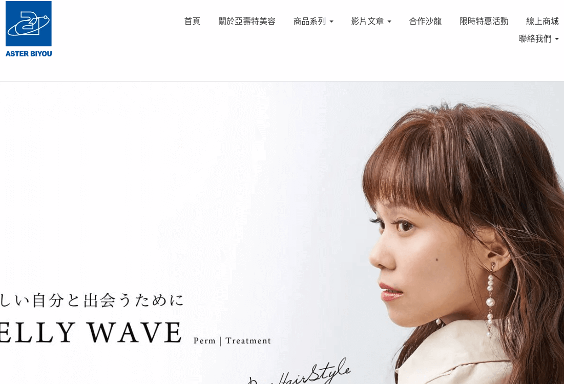 Aster Biyou 亞壽特美容 評價推薦、折扣碼、優惠券相關情報