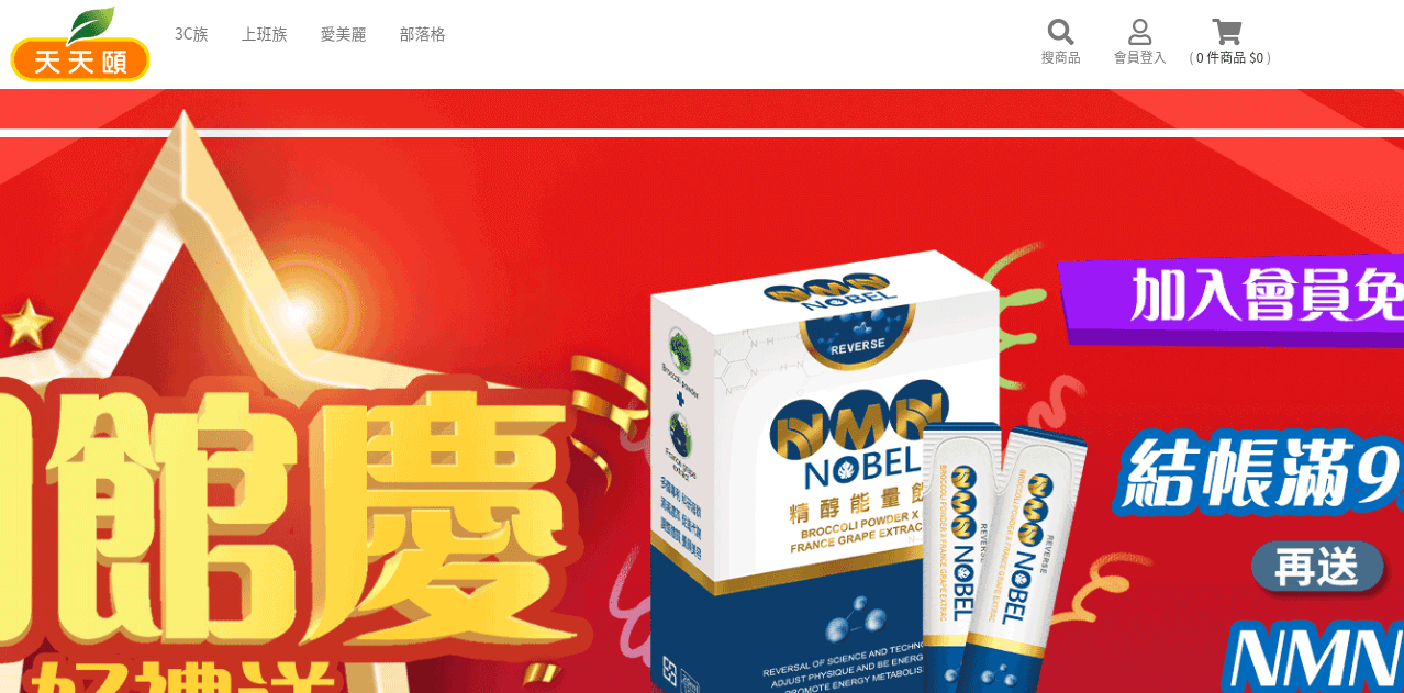 天天頤 評價推薦、折扣碼、優惠券相關情報