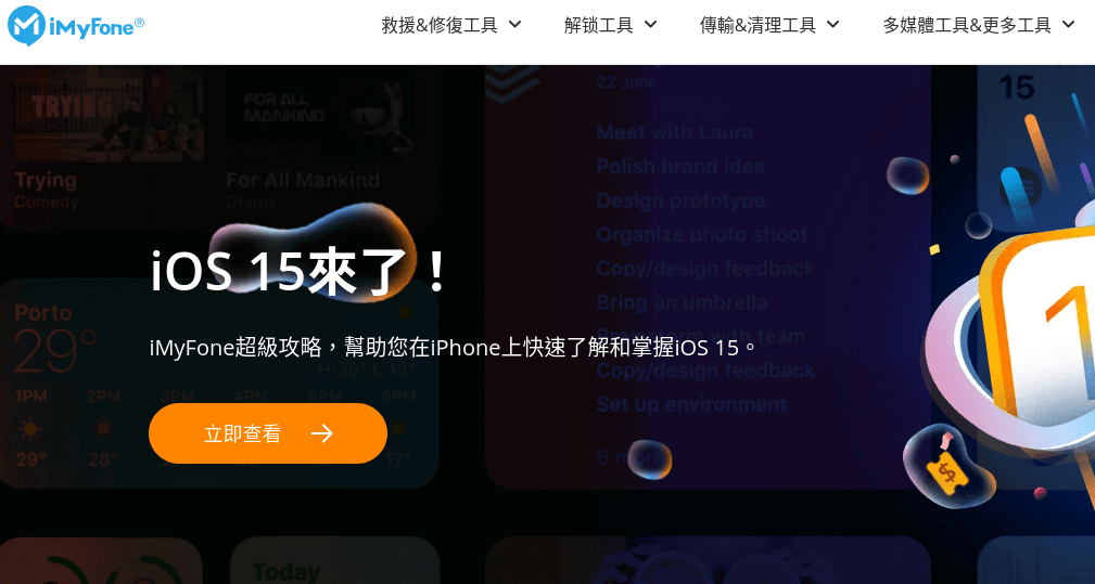 iMyFone 評價推薦、折扣碼、優惠券相關情報