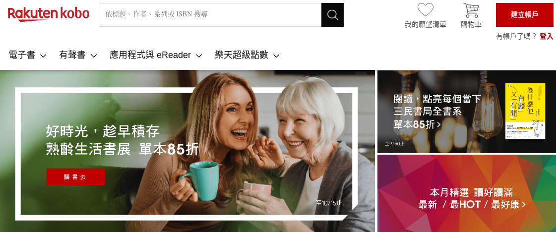 Rakuten Kobo 評價推薦、折扣碼、優惠券相關情報