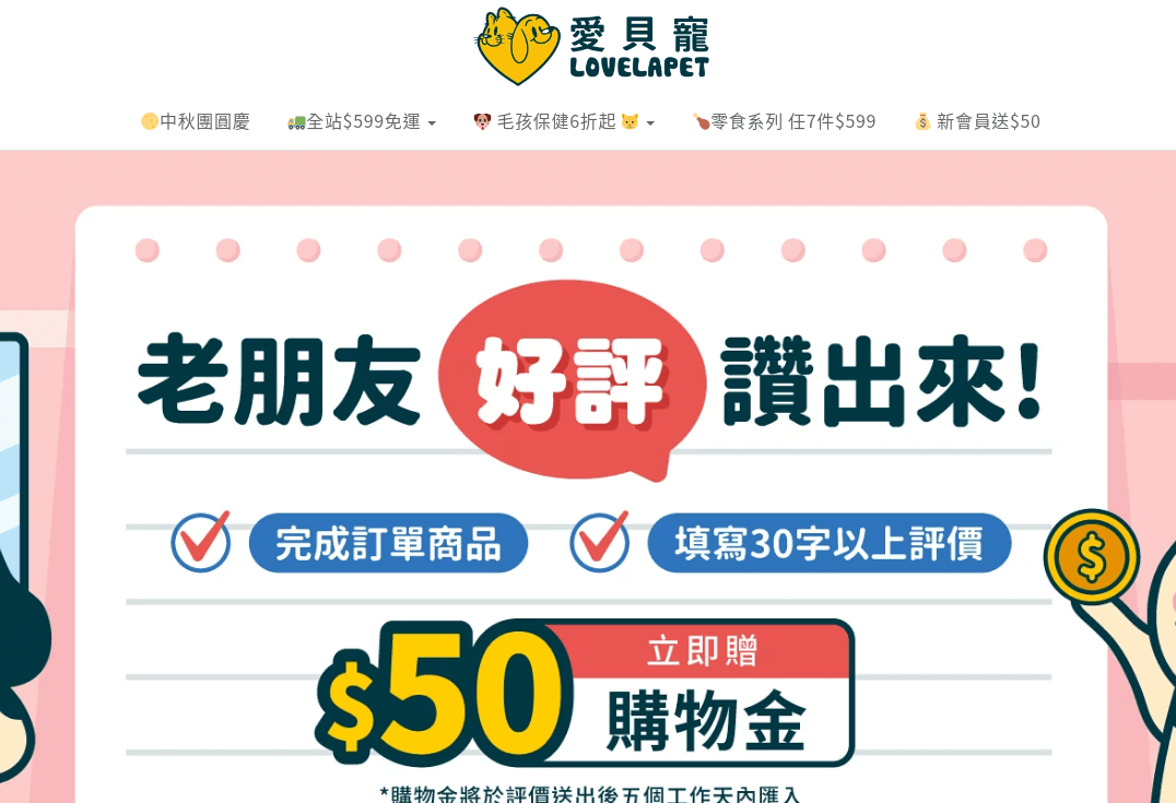 LOVELAPET 愛貝寵 評價推薦、折扣碼、優惠券相關情報