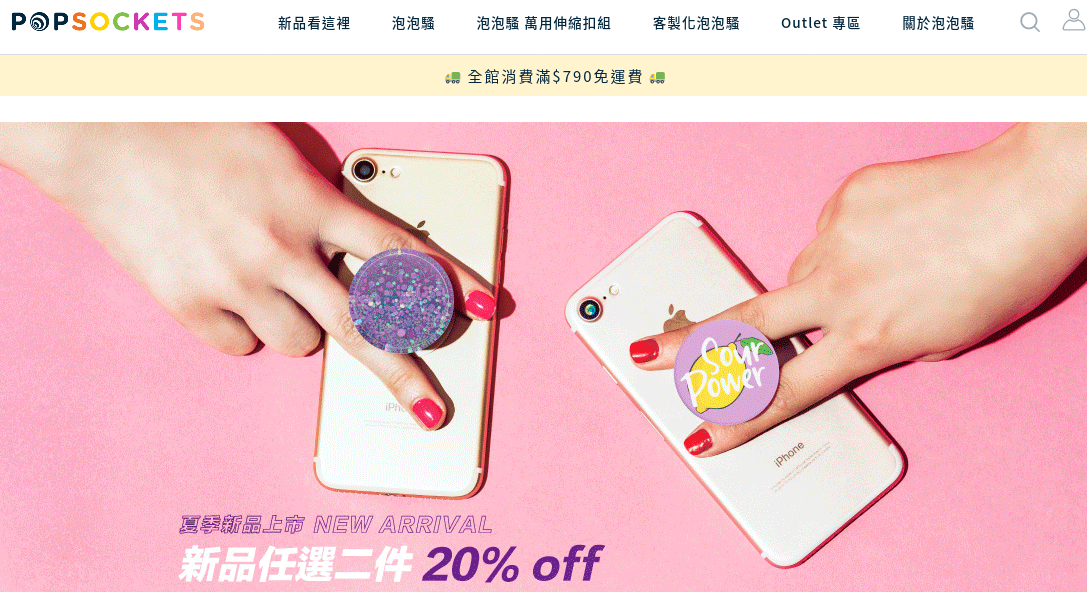 PopSockets 泡泡騷 評價推薦、折扣碼、優惠券相關情報