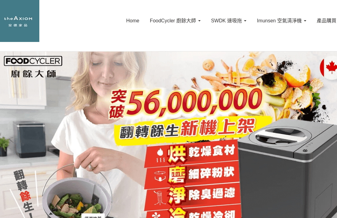 the Axiom 安德家品 評價推薦、折扣碼、優惠券相關情報