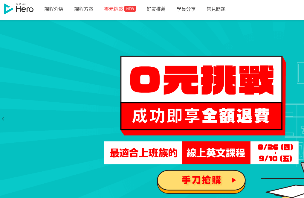 VoiceTube Hero 評價推薦、折扣碼、優惠券相關情報