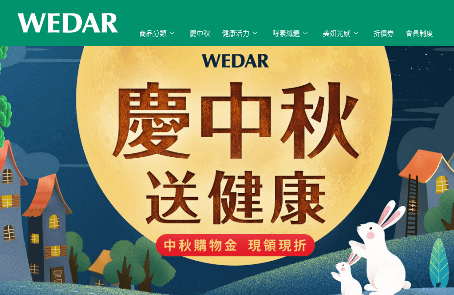 WEDAR 薇達 評價推薦、折扣碼、優惠券相關情報