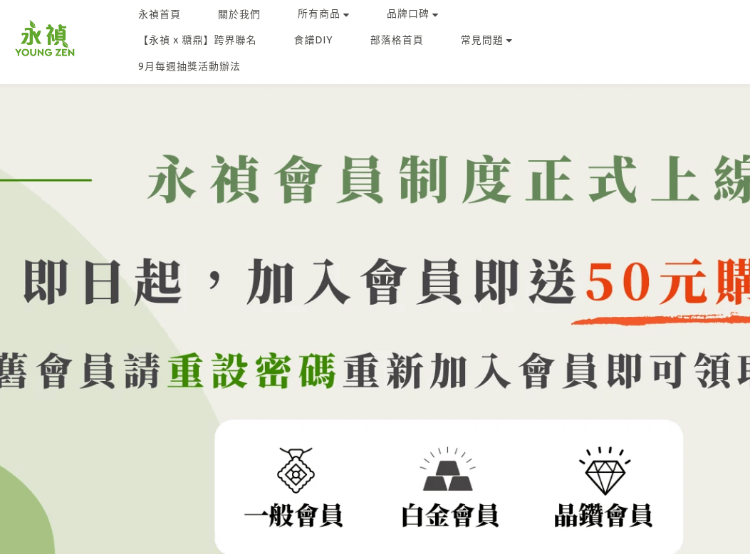 Young Zen 永禎 評價推薦、折扣碼、優惠券相關情報