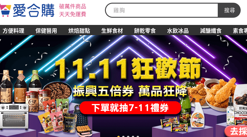 ihergo 愛合購 評價推薦、折扣碼、優惠券相關情報