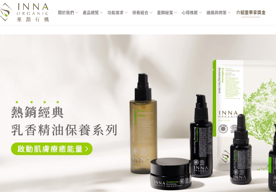 Inna Organic 童顏有機 評價推薦、折扣碼、優惠券相關情報