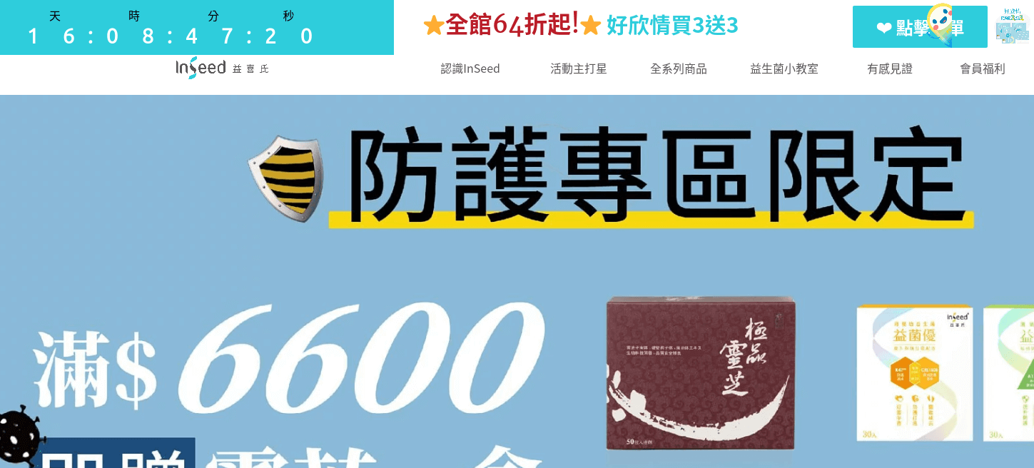 InSeed 益喜氏 評價推薦、折扣碼、優惠券相關情報