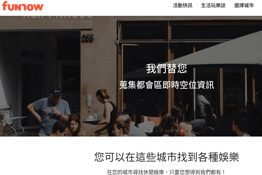 FunNow 評價推薦、折扣碼、優惠券相關情報