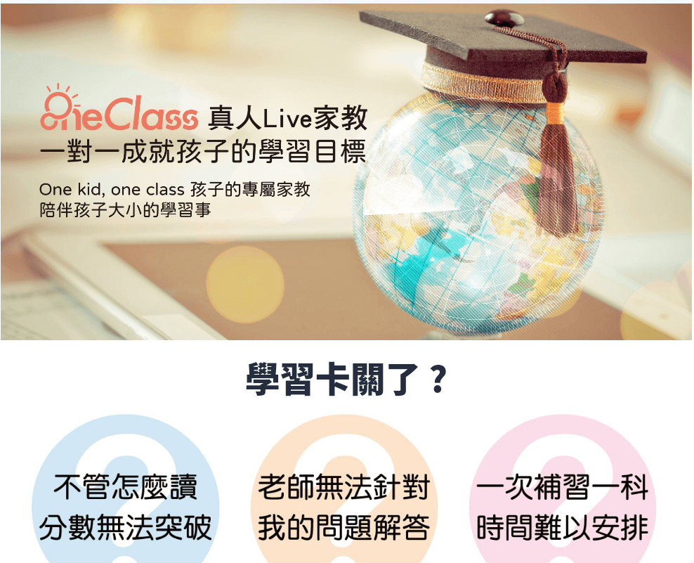 OneClass 評價推薦、折扣碼、優惠券相關情報