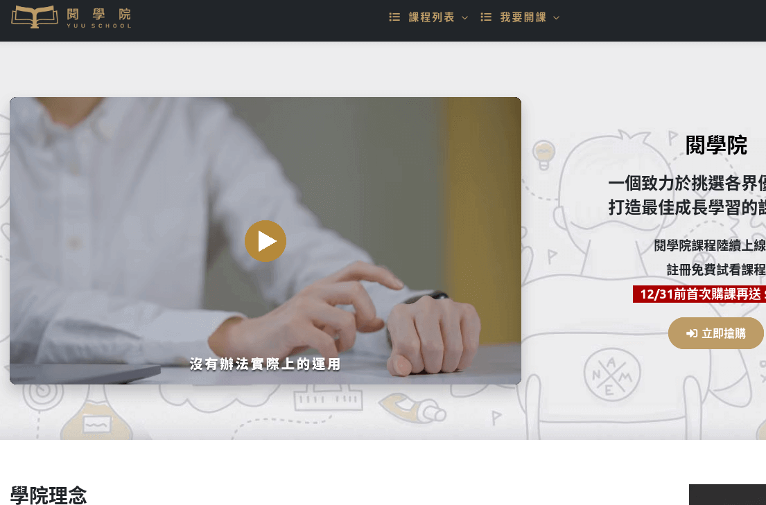 Yuu School 閱學院 評價推薦、折扣碼、優惠券相關情報