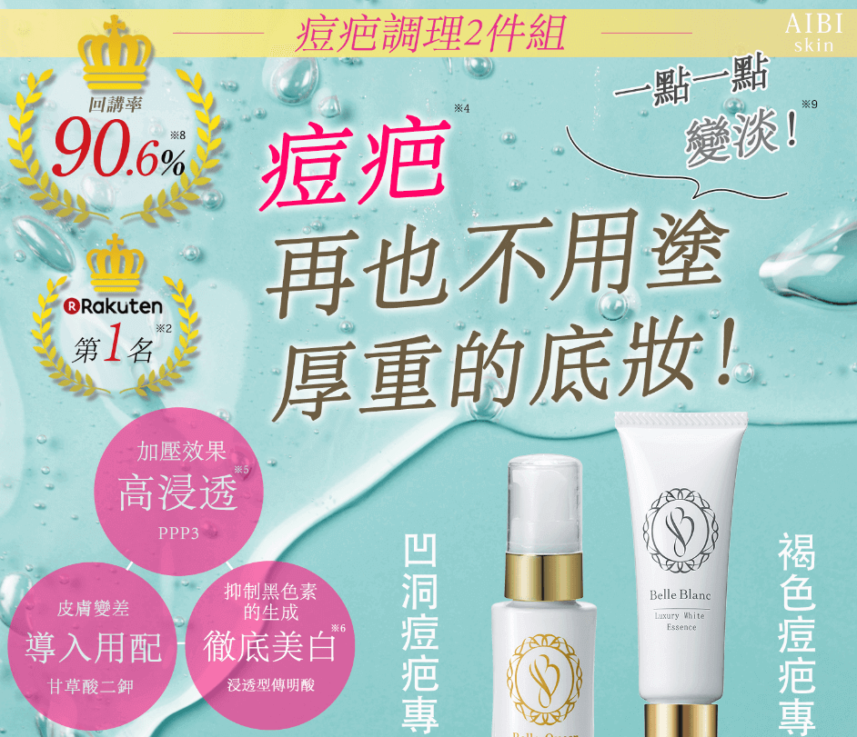Aibiskin 艾碧 評價推薦、折扣碼、優惠券相關情報