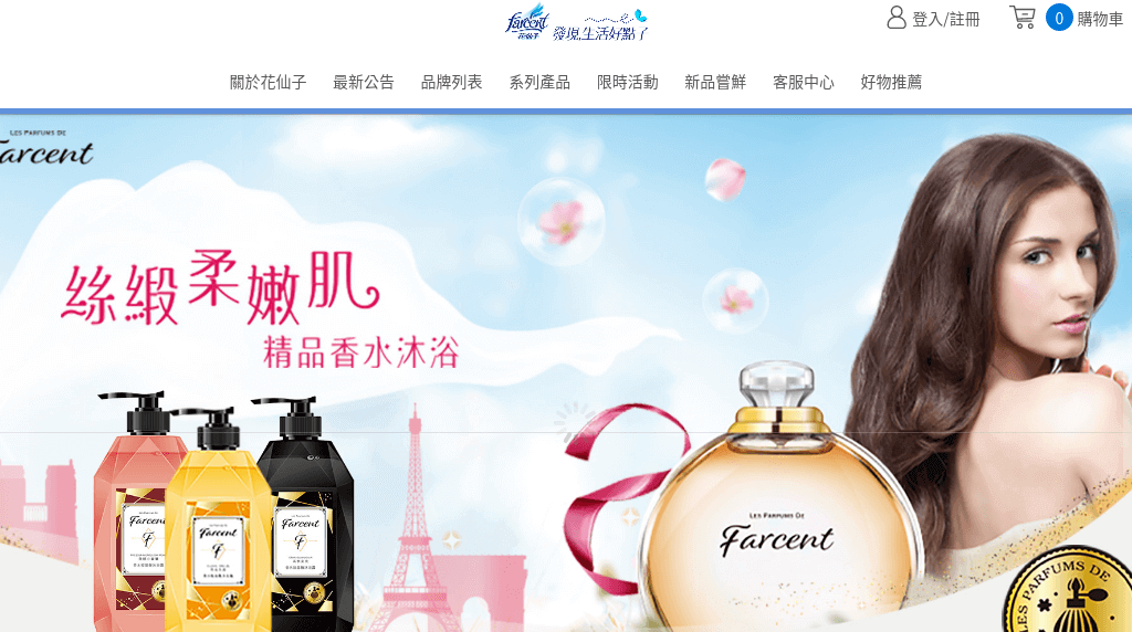 Farcent 花仙子 評價推薦、折扣碼、優惠券相關情報