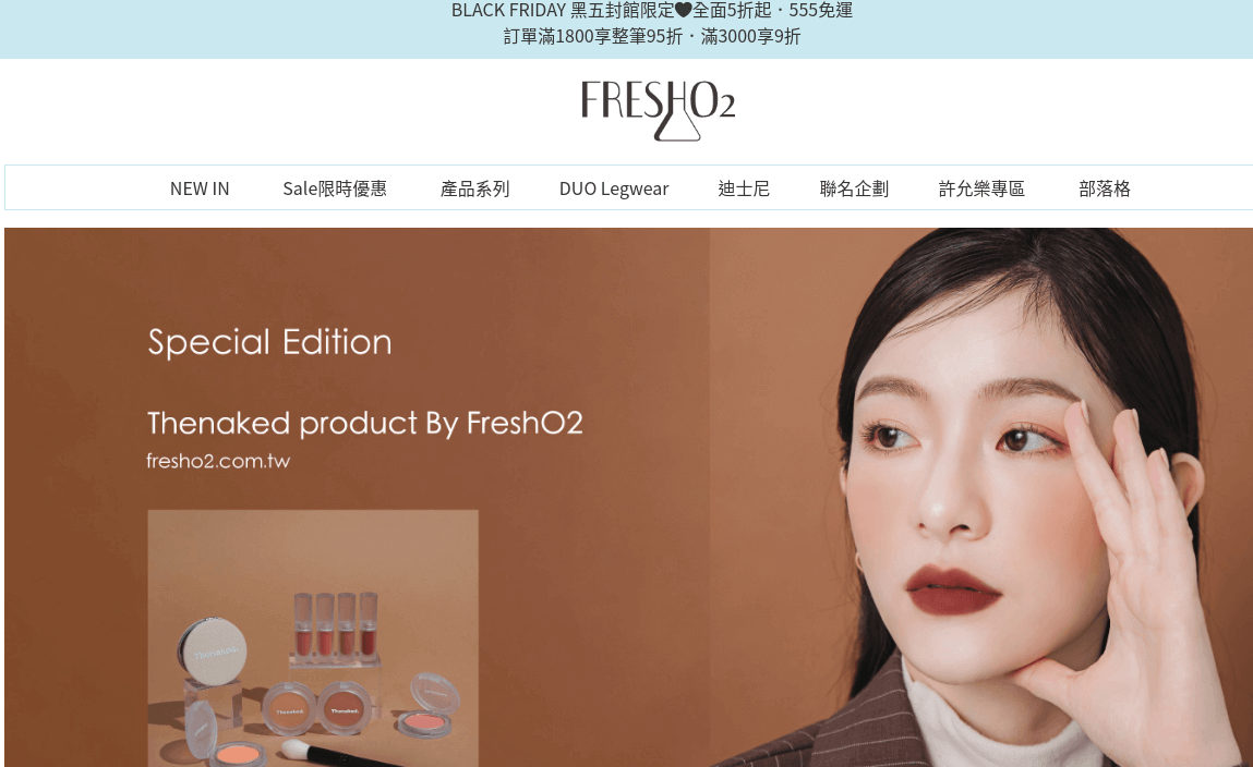 FreshO2 評價推薦、折扣碼、優惠券相關情報