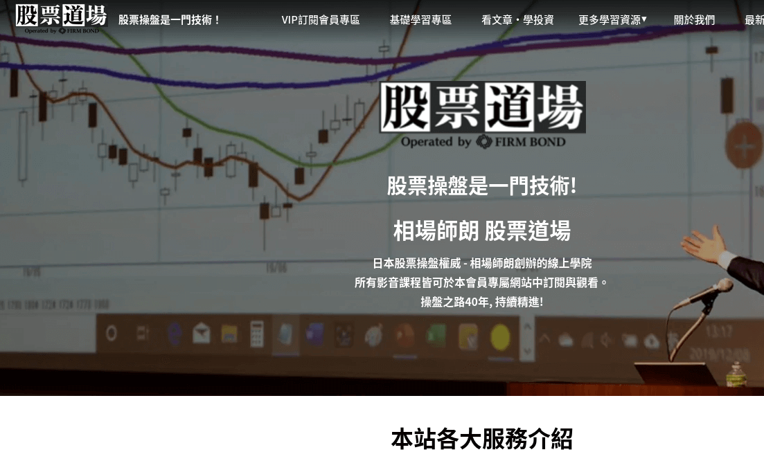 Firm Bond 股票道場 評價推薦、折扣碼、優惠券相關情報