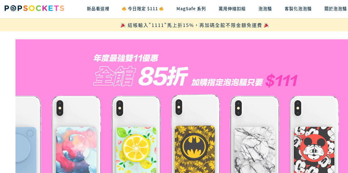 PopSockets 泡泡騷 評價推薦、折扣碼、優惠券相關情報