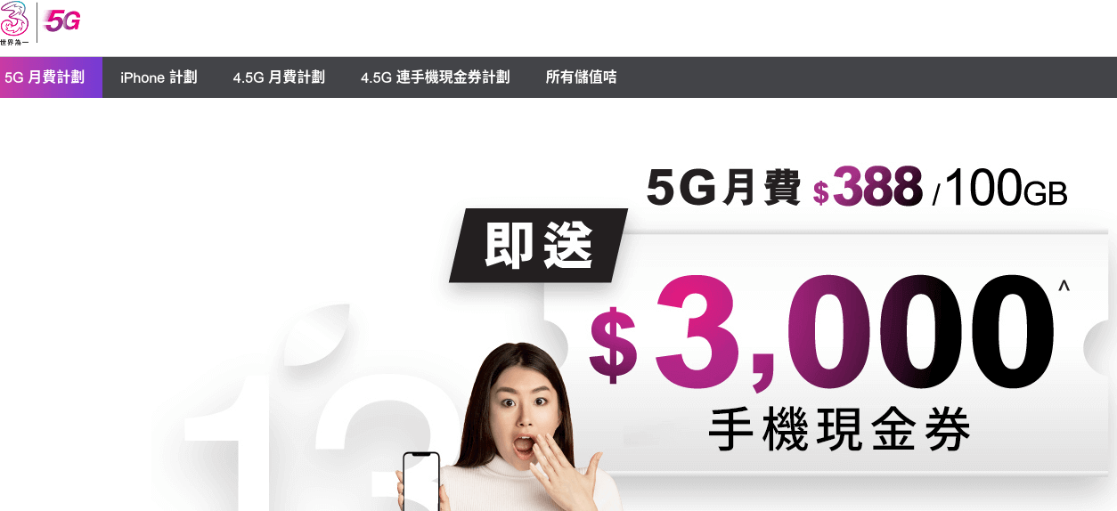 3香港 5G SIM 評價推薦、折扣碼、優惠券相關情報