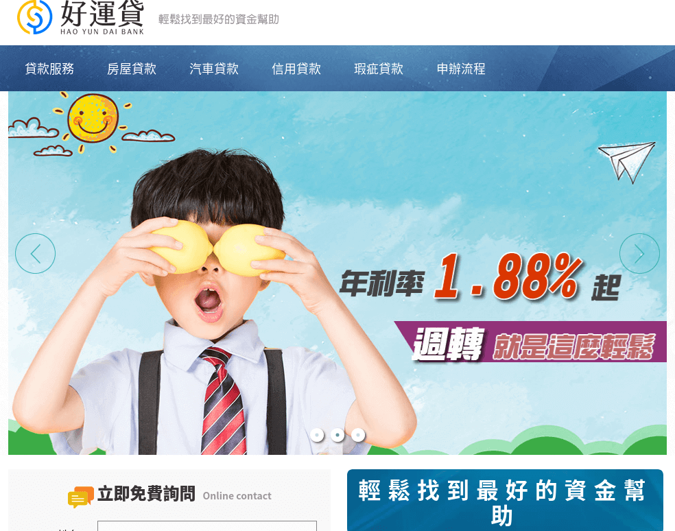 Hao Yun Dai Bank 好運貸評價推薦、折扣碼、優惠券相關情報