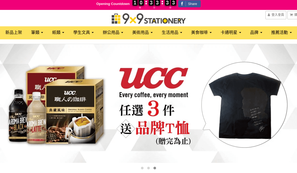 9×9 Stationery 評價推薦、折扣碼、優惠券相關情報