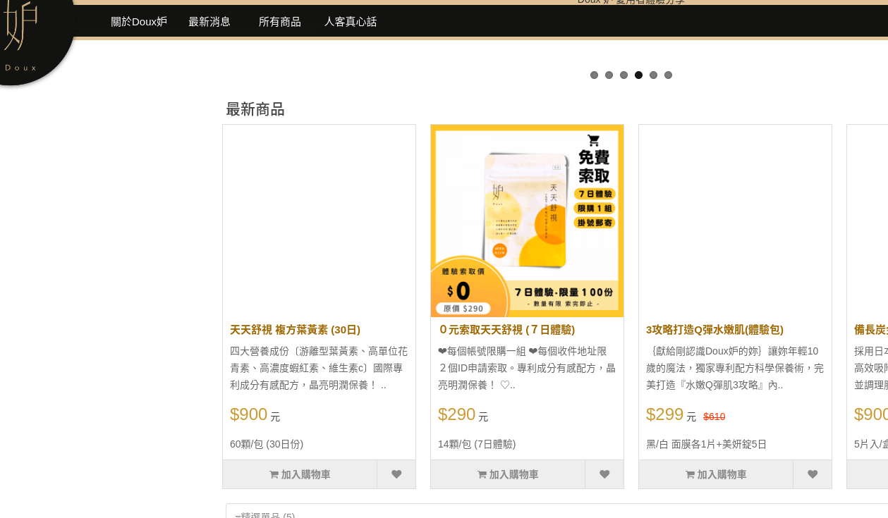 Doux 妒 評價推薦、折扣碼、優惠券相關情報