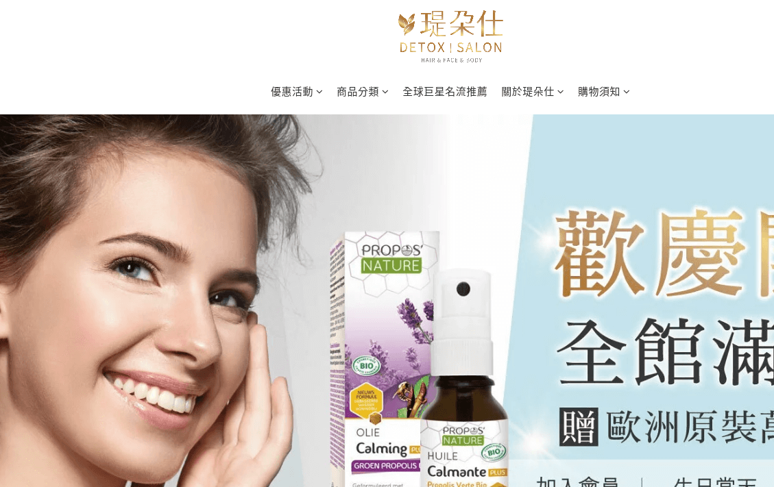 DETOX 瑅朵仕 評價推薦、折扣碼、優惠券相關情報