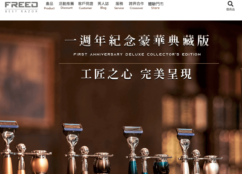 FREED 刮鬍刀 評價推薦、折扣碼、優惠券相關情報