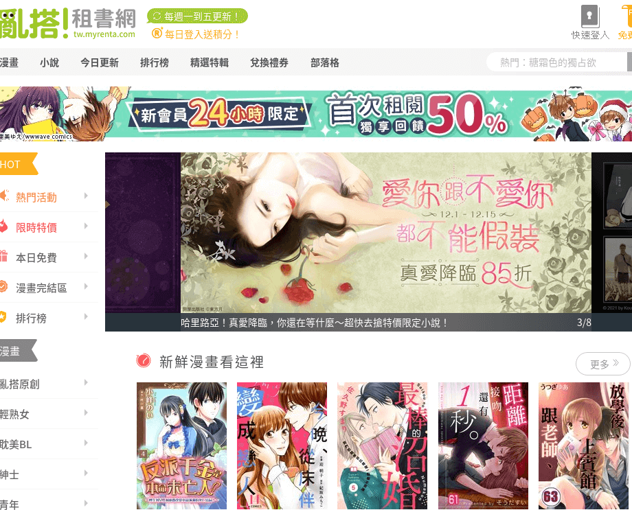 Renta! 亂搭租書網 評價推薦、折扣碼、優惠券相關情報
