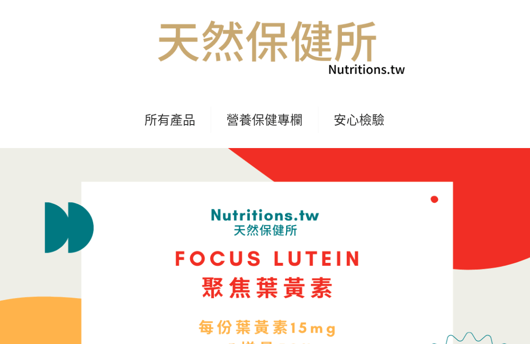 天然保健所 評價推薦、折扣碼、優惠券相關情報